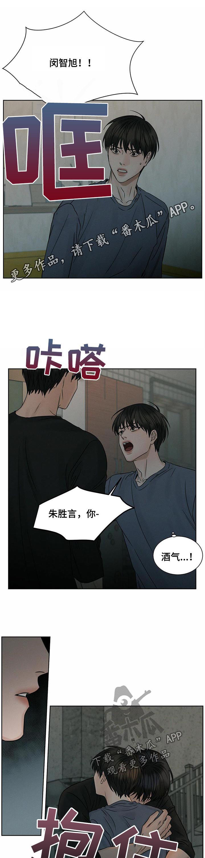 即便你不爱我第三季大结局漫画,第53章：你不睡吗1图