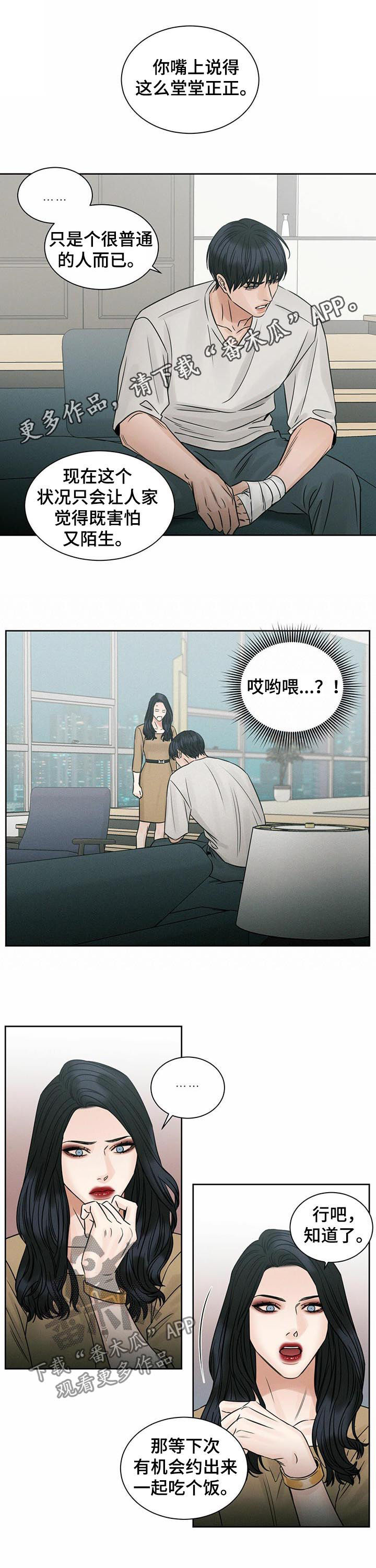 即便你不爱我第三季大结局漫画,第60章：都是因为你1图