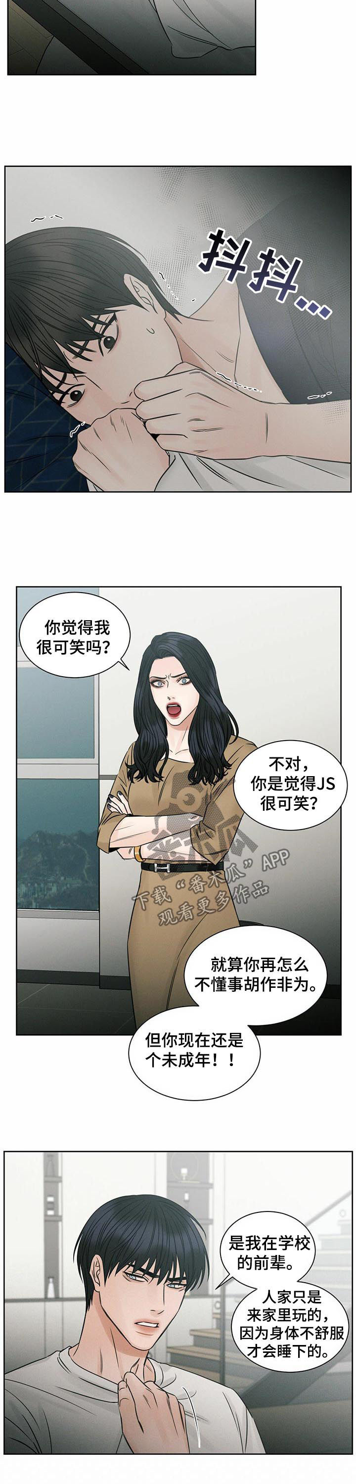 即便你不爱我漫画,第59章：谈恋爱1图