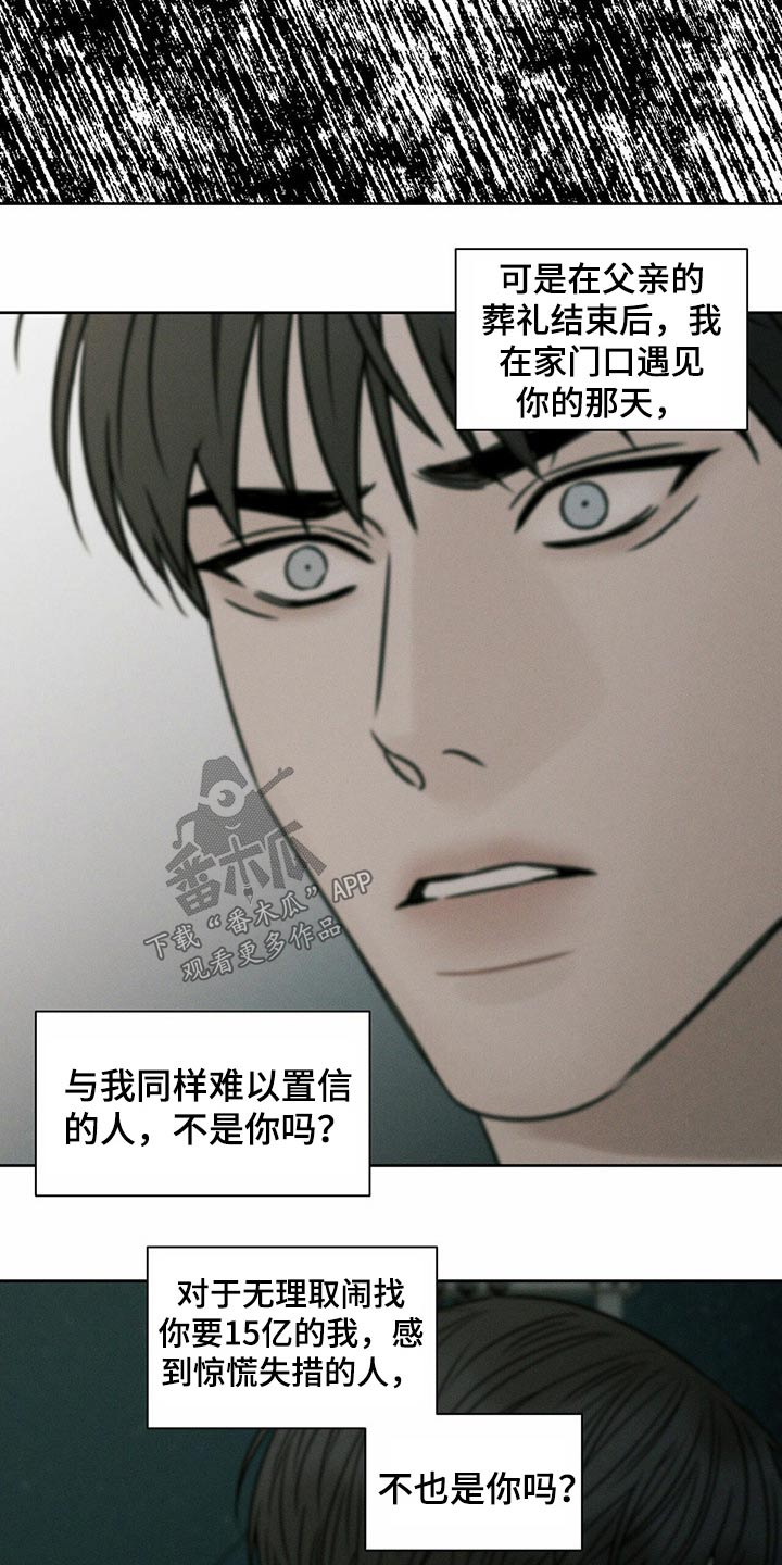 即使你不爱我小说漫画,第96章：【第二季】求见2图