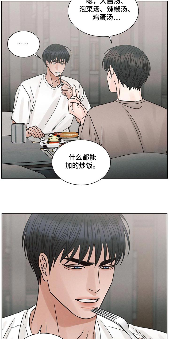 即便你不爱我大结局漫画,第141章：【第二季】溜达2图