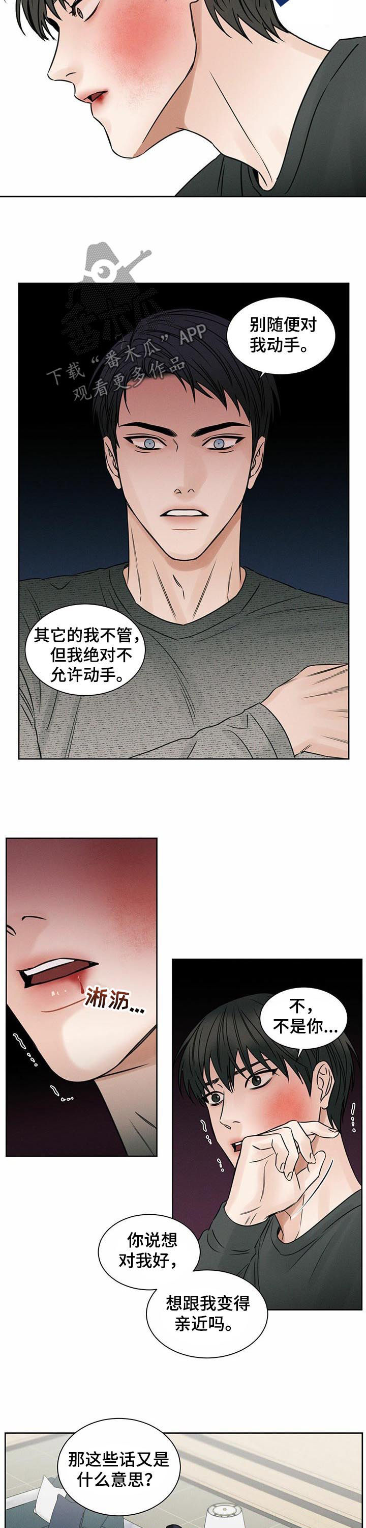 即便你不爱我漫画,第19章：动手2图
