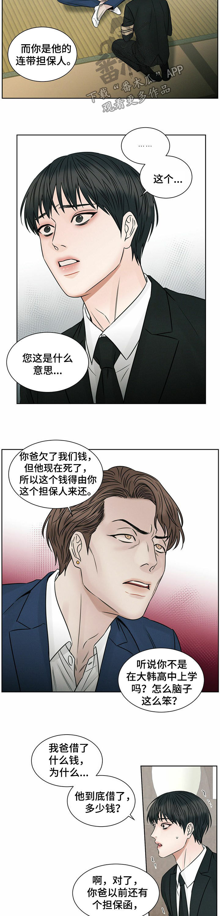 即便你不爱我/无边囚笼漫画,第72章：巨额债务2图