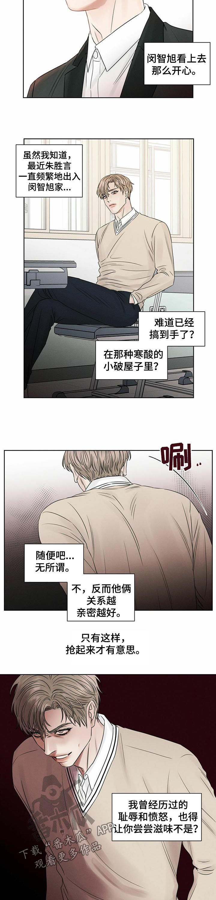 即使你不爱我小说漫画,第34章：不想跟你发火2图