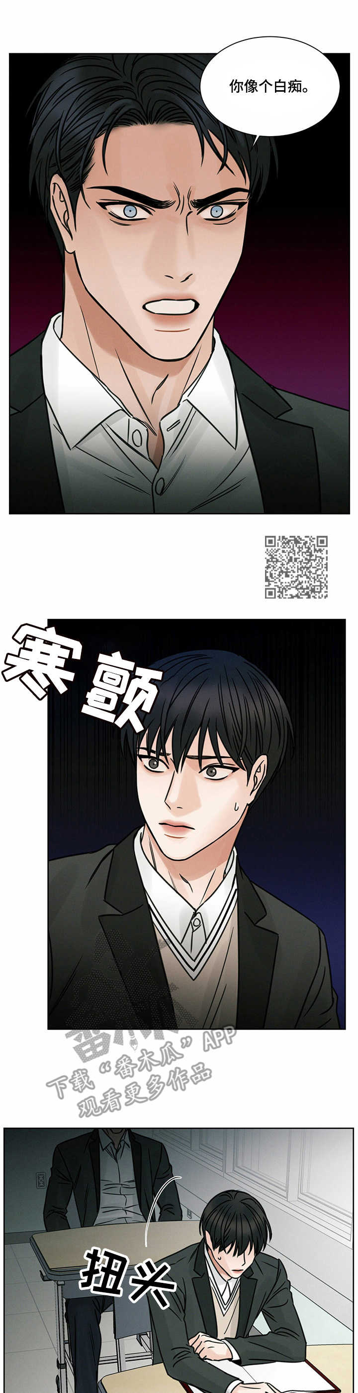 即使你不爱我小说漫画,第6章：发火2图