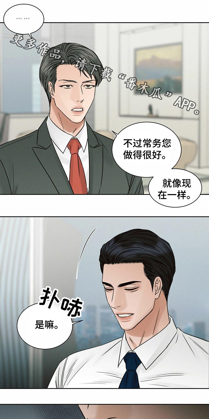 即便我不爱你漫画,第99章：【第二季】还有没有兼职1图