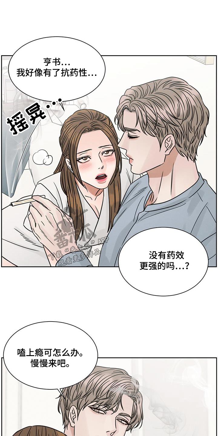 即便你不爱我大结局漫画,第161章：【第二季】配眼镜2图