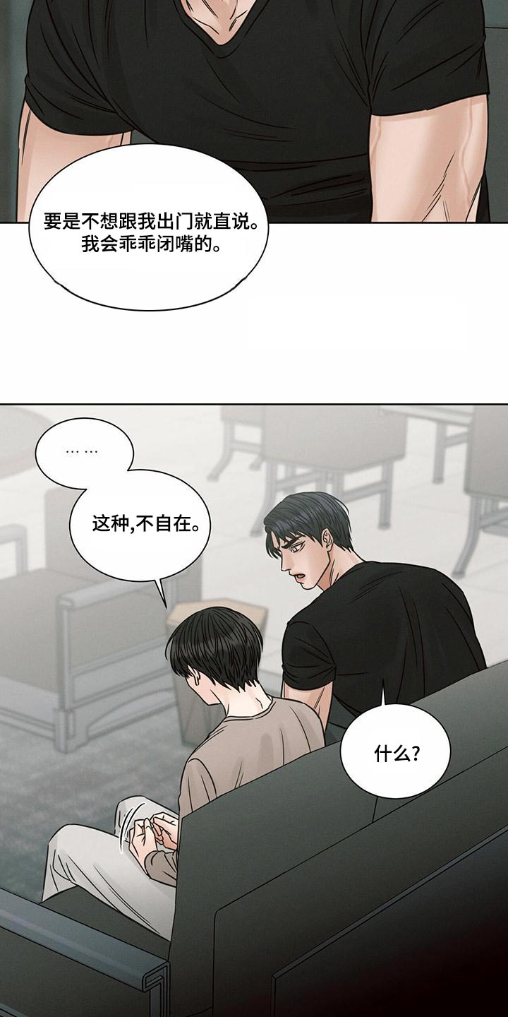 即便你不爱我第三季大结局漫画,第135章：【第二季】咬出血2图