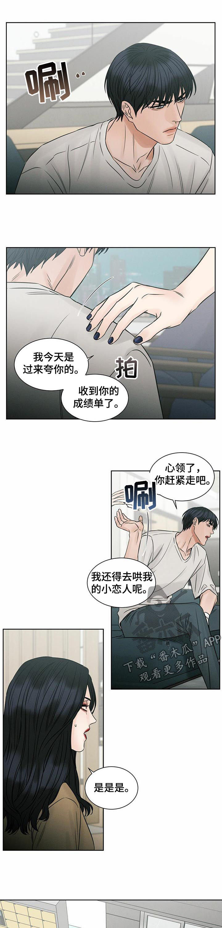 即便你不爱我第三季大结局漫画,第60章：都是因为你2图