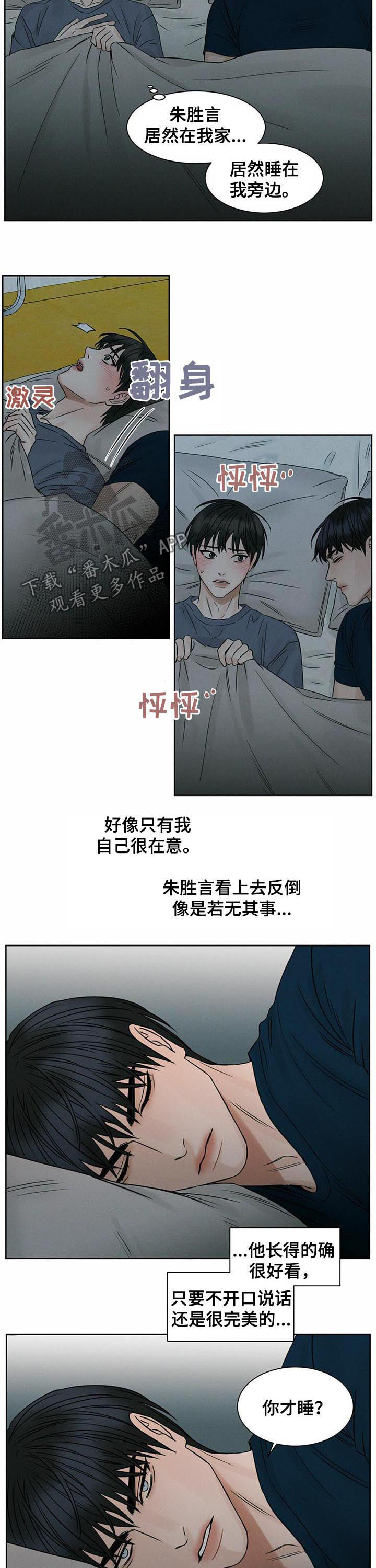 即使你不爱我免费漫画漫画,第38章：同眠1图