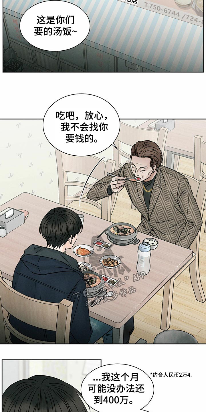 即使你不爱我免费漫画漫画,第88章：【第二季】债务人2图