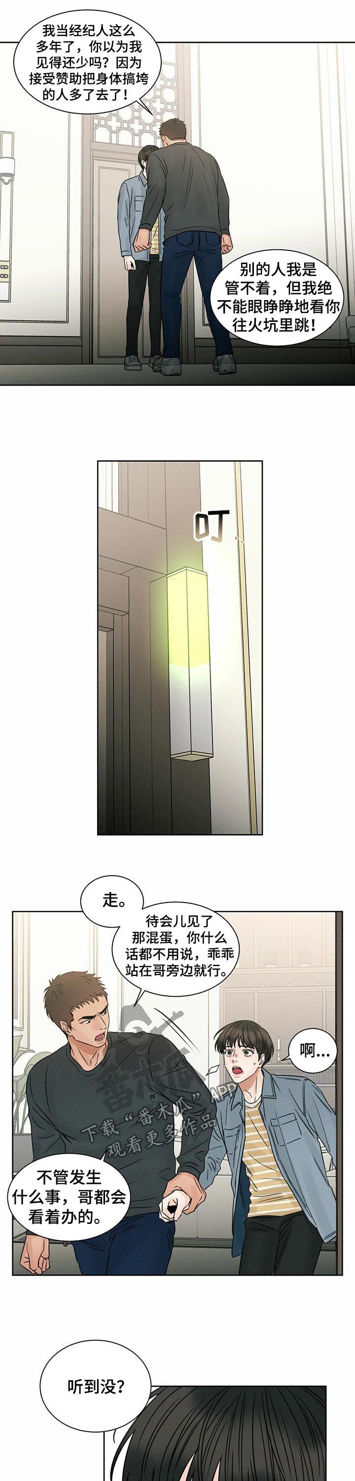 你既然都不爱我漫画,第64章：苦劝2图