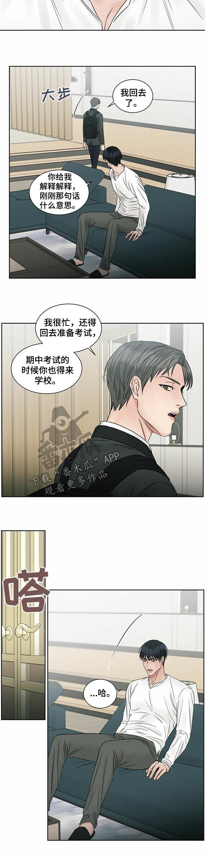即便你不爱我漫画,第27章：他害怕我1图