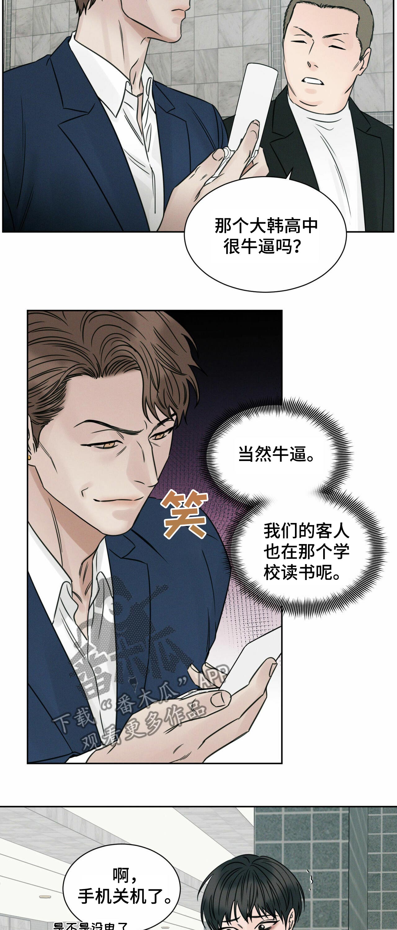 即便你做的再好总有人嫌你不够好漫画,第73章：情绪1图