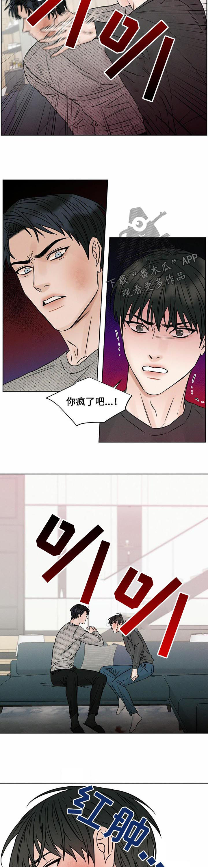 即便你不爱我漫画,第19章：动手1图