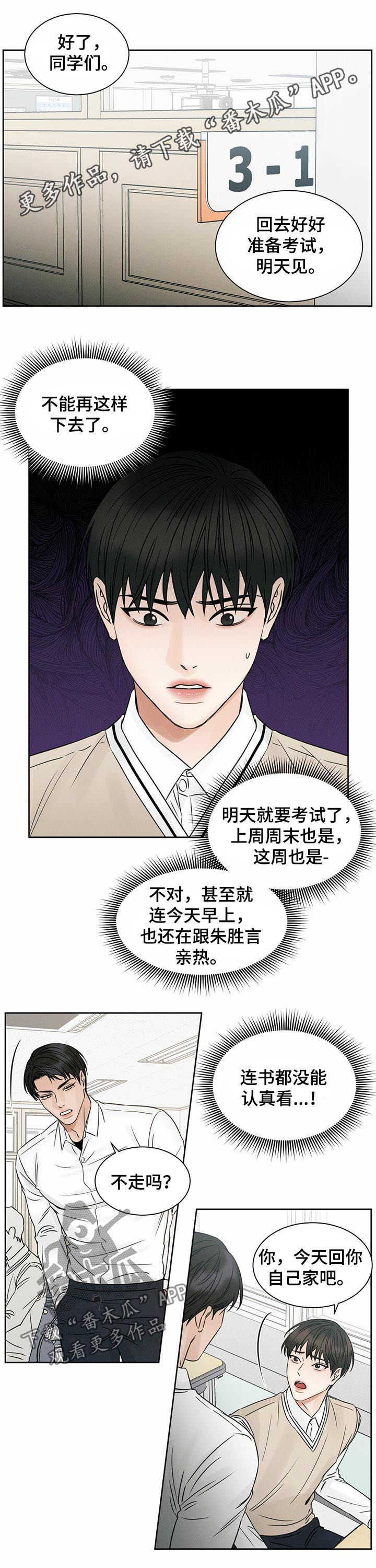 即便你不爱我漫画免费漫画,第41章：别累着自己1图