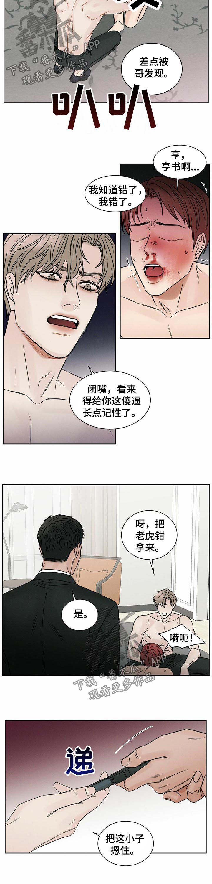 即便你不爱我漫画,第20章：长记性1图