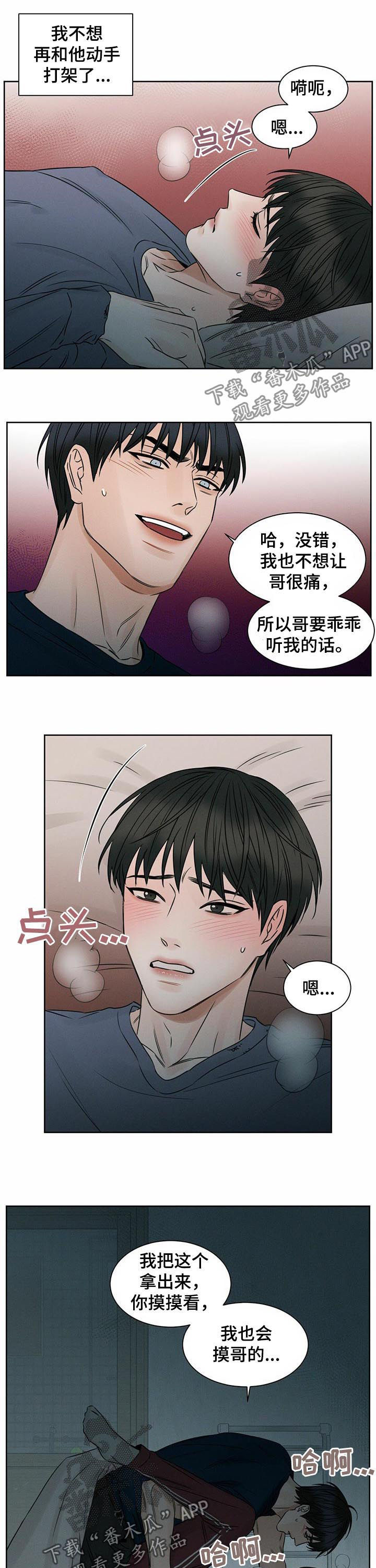 即使你不爱我小说漫画,第39章：言行不一2图