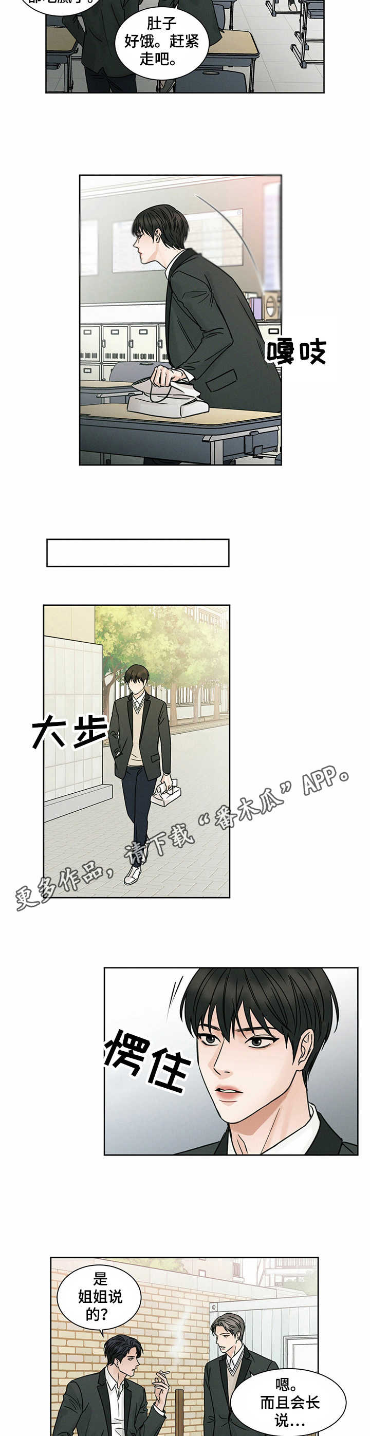 即使你不爱我漫画在线免费漫画,第4章：请吃饭1图