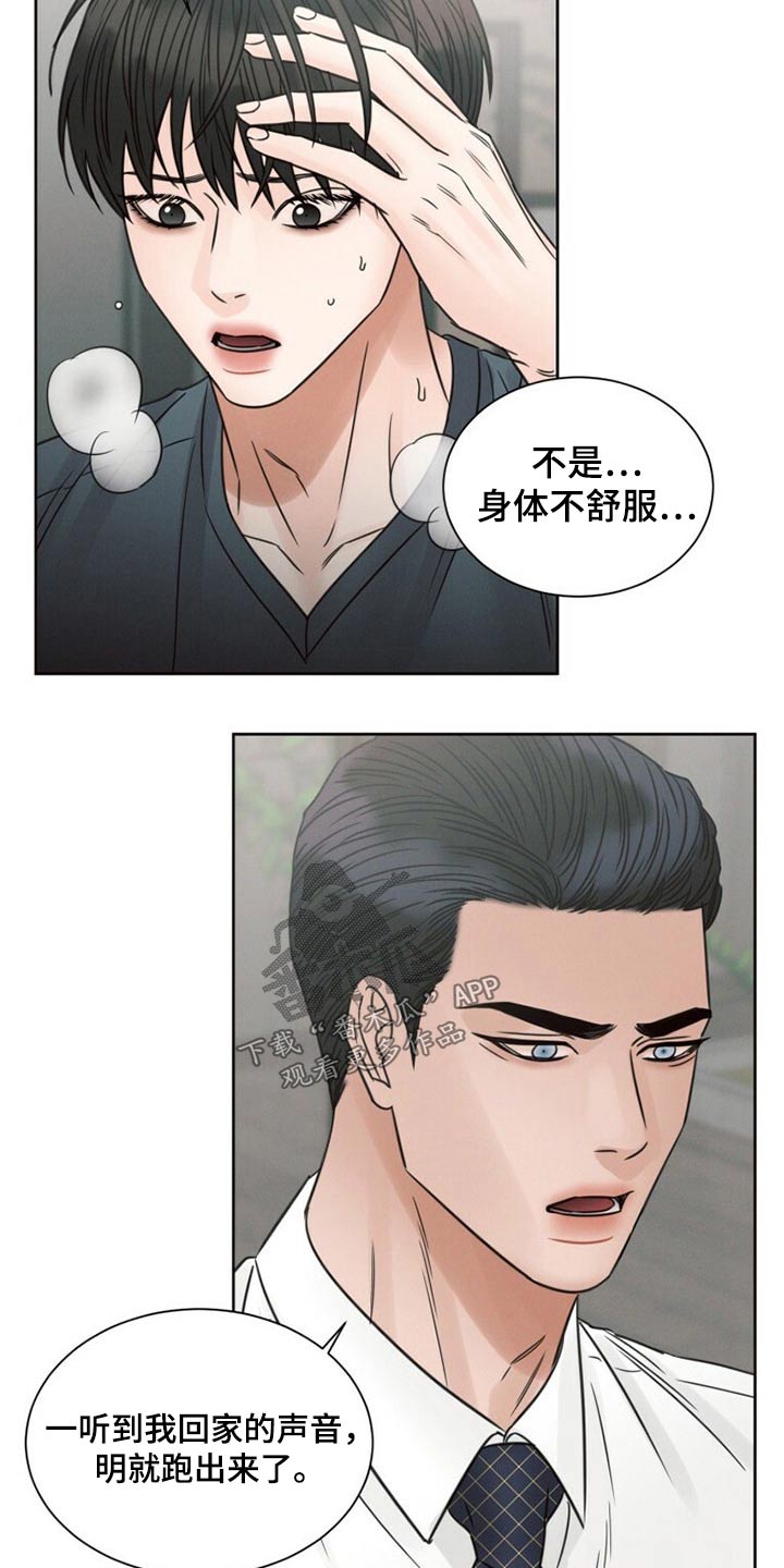 即便你做的再好总有人嫌你不够好漫画,第121章：【第二季】睡不着2图