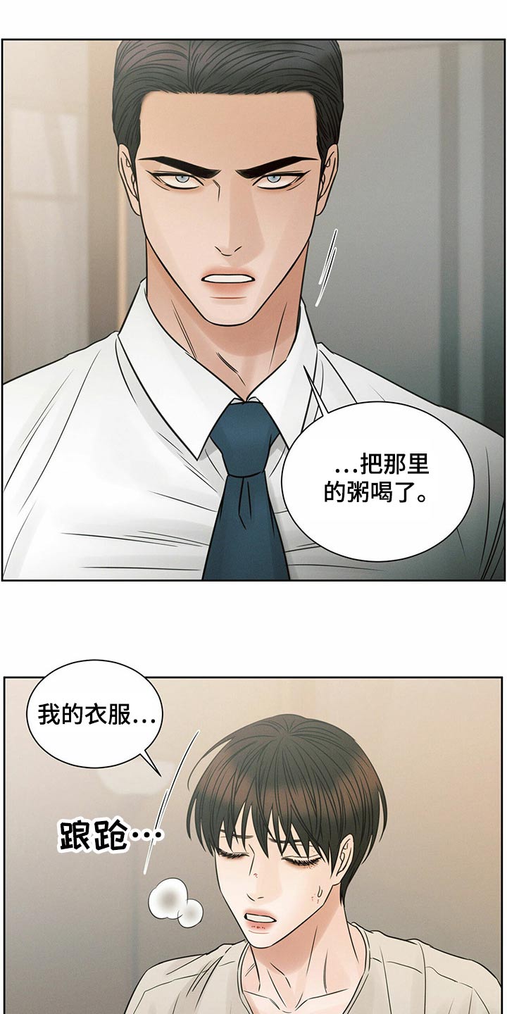 你既然都不爱我漫画,第109章：【第二季】不吃饭2图