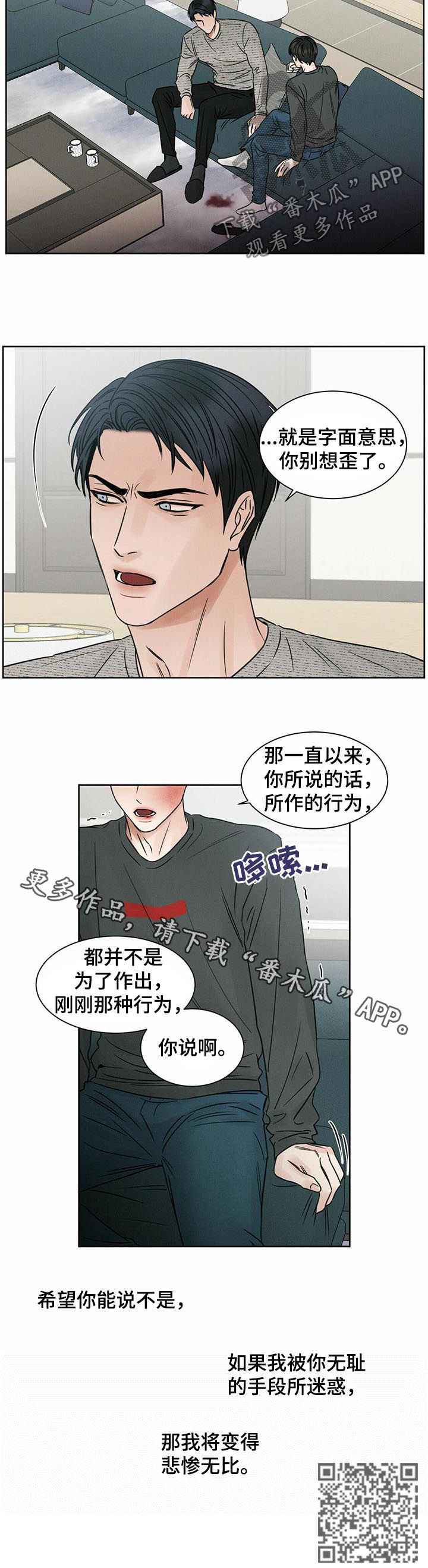 即便你不爱我漫画,第19章：动手1图