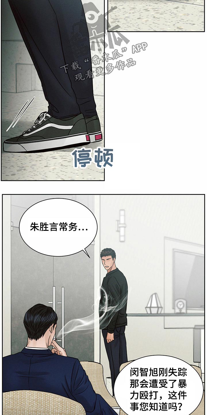 即使你不爱我完整版音乐漫画,第112章：【第二季】怎么报仇2图