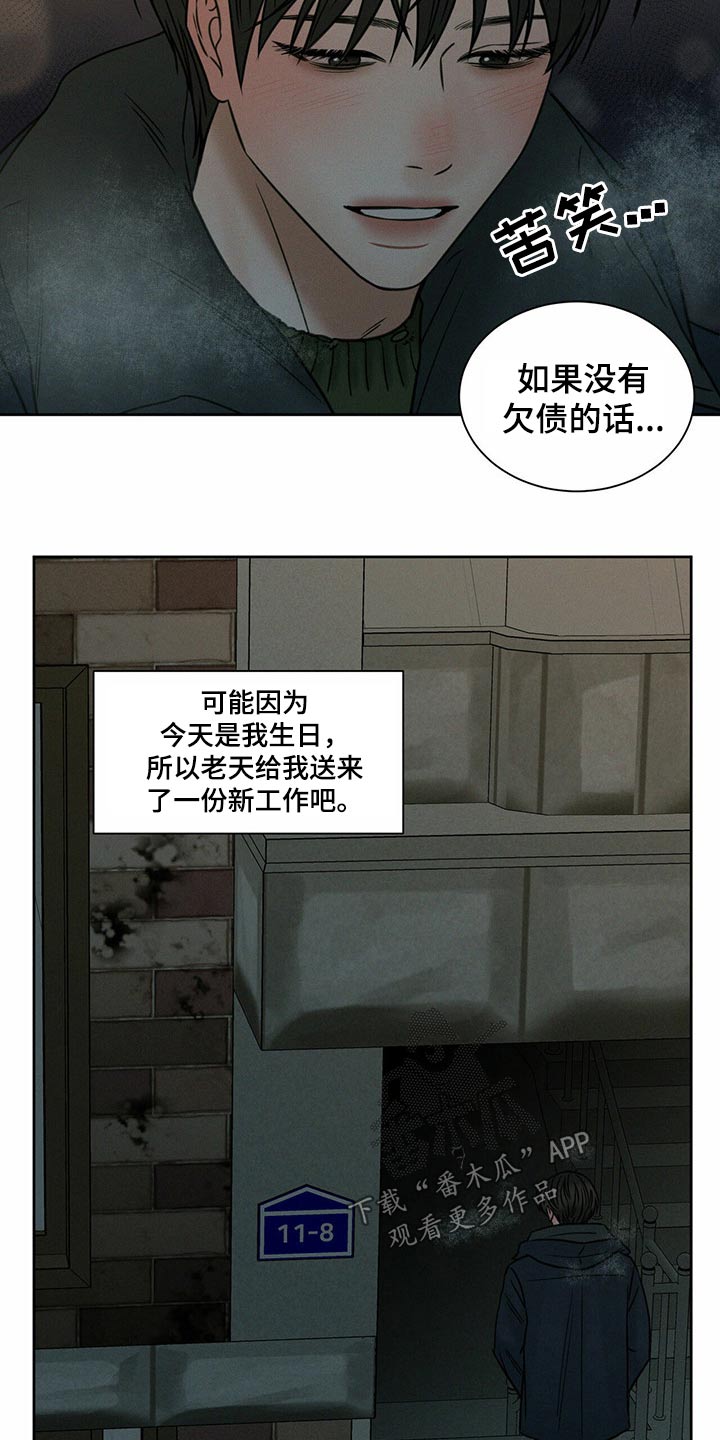 即便你不爱我漫画,第93章：【第二季】生日快乐2图