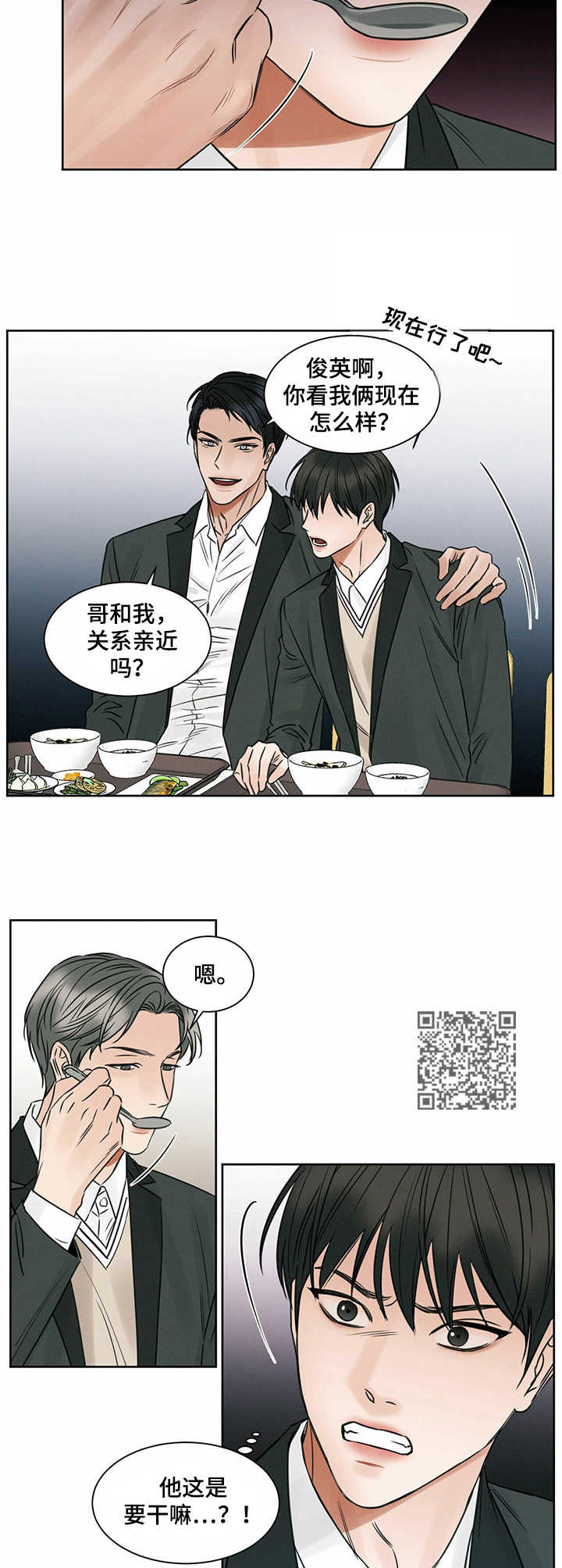 即使你不爱我小说漫画,第11章：摔盘子2图