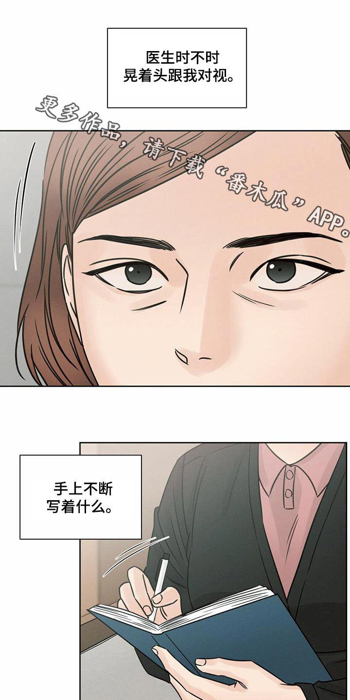 即便你不爱我在哪儿看漫画,第132章：【第二季】羞愧1图