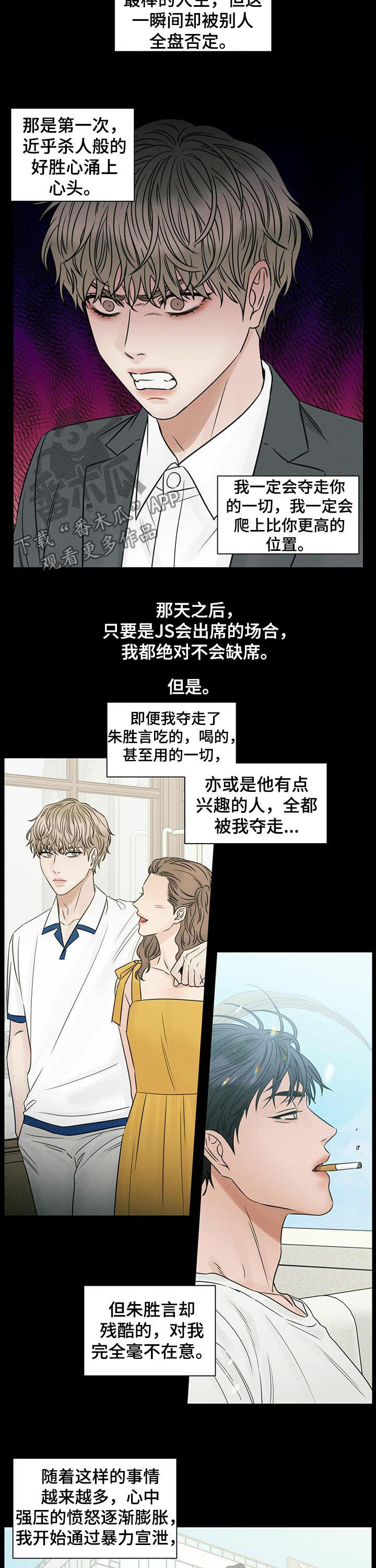 即使你不爱我免费漫画漫画,第63章：屈辱1图