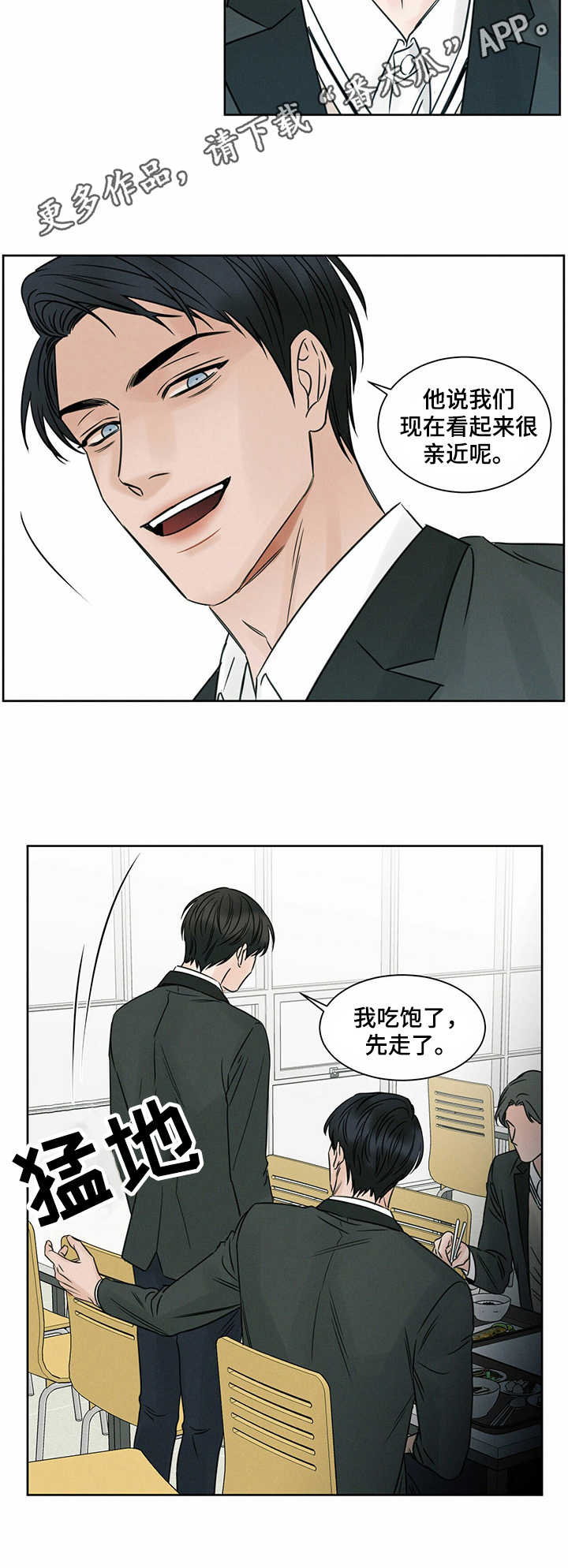 即便你不爱我漫画,第11章：摔盘子1图
