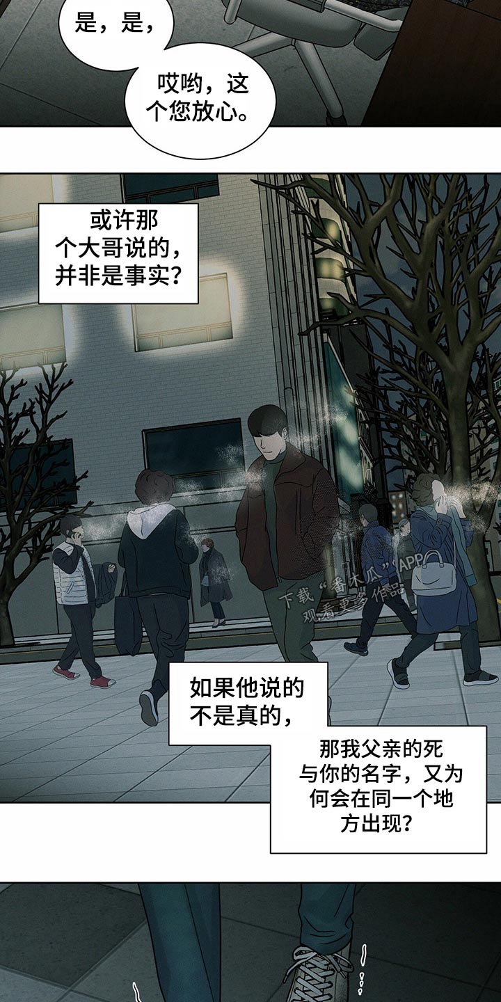 即便你并不爱我也无妨漫画,第96章：【第二季】求见2图