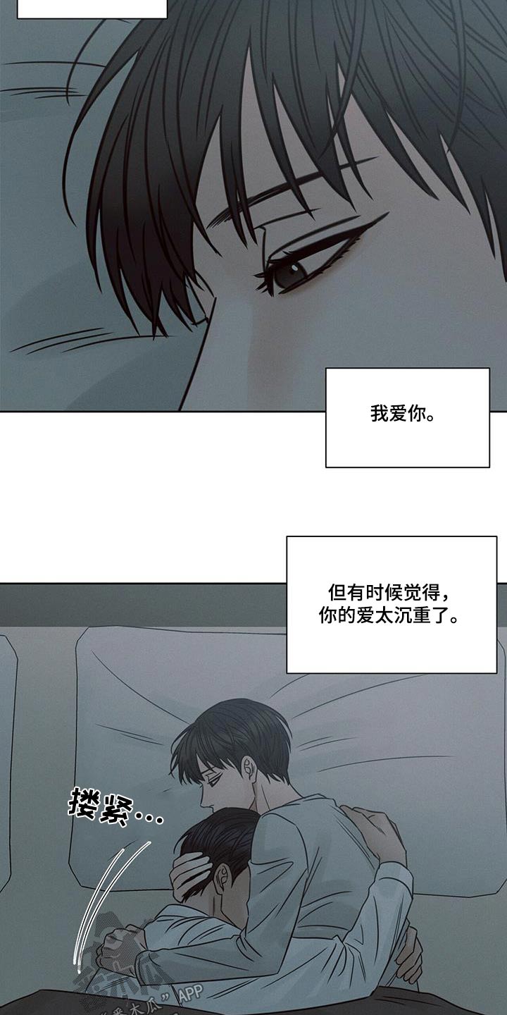 即便我不爱你漫画,第163章：【第二季】永远在一起1图