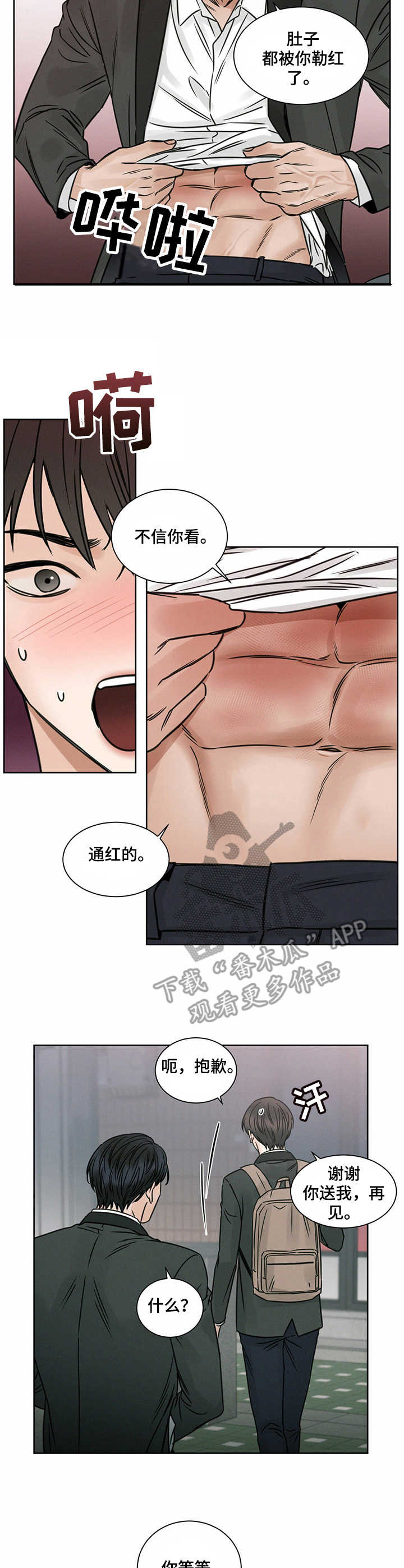 即便你不爱我漫画,第8章：飙车2图