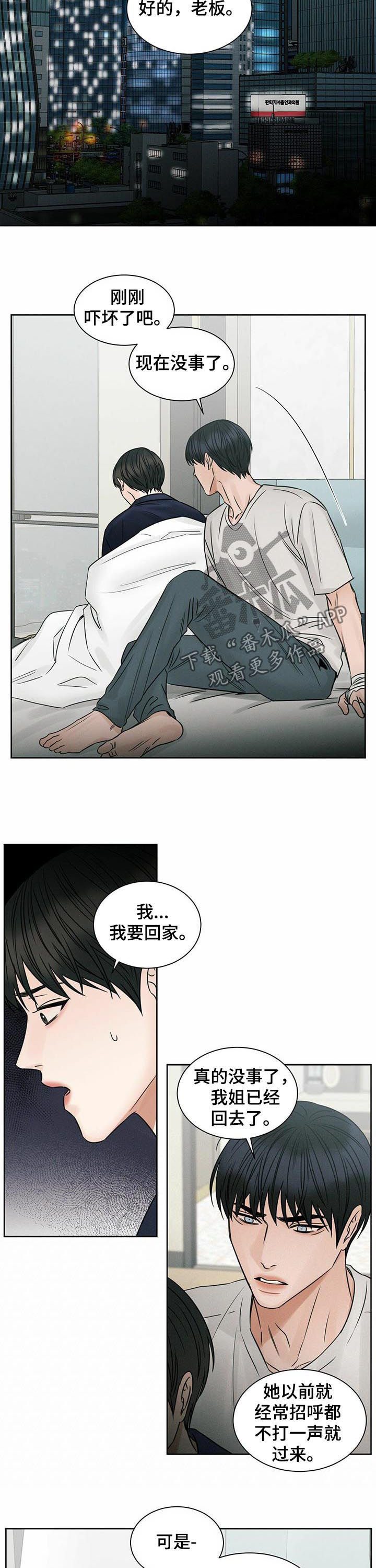 即使你不爱我免费漫画漫画,第60章：都是因为你2图