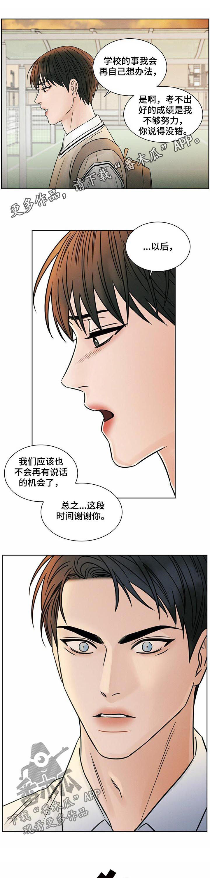 即使你不爱我完整版音乐漫画,第48章：我们不合适1图