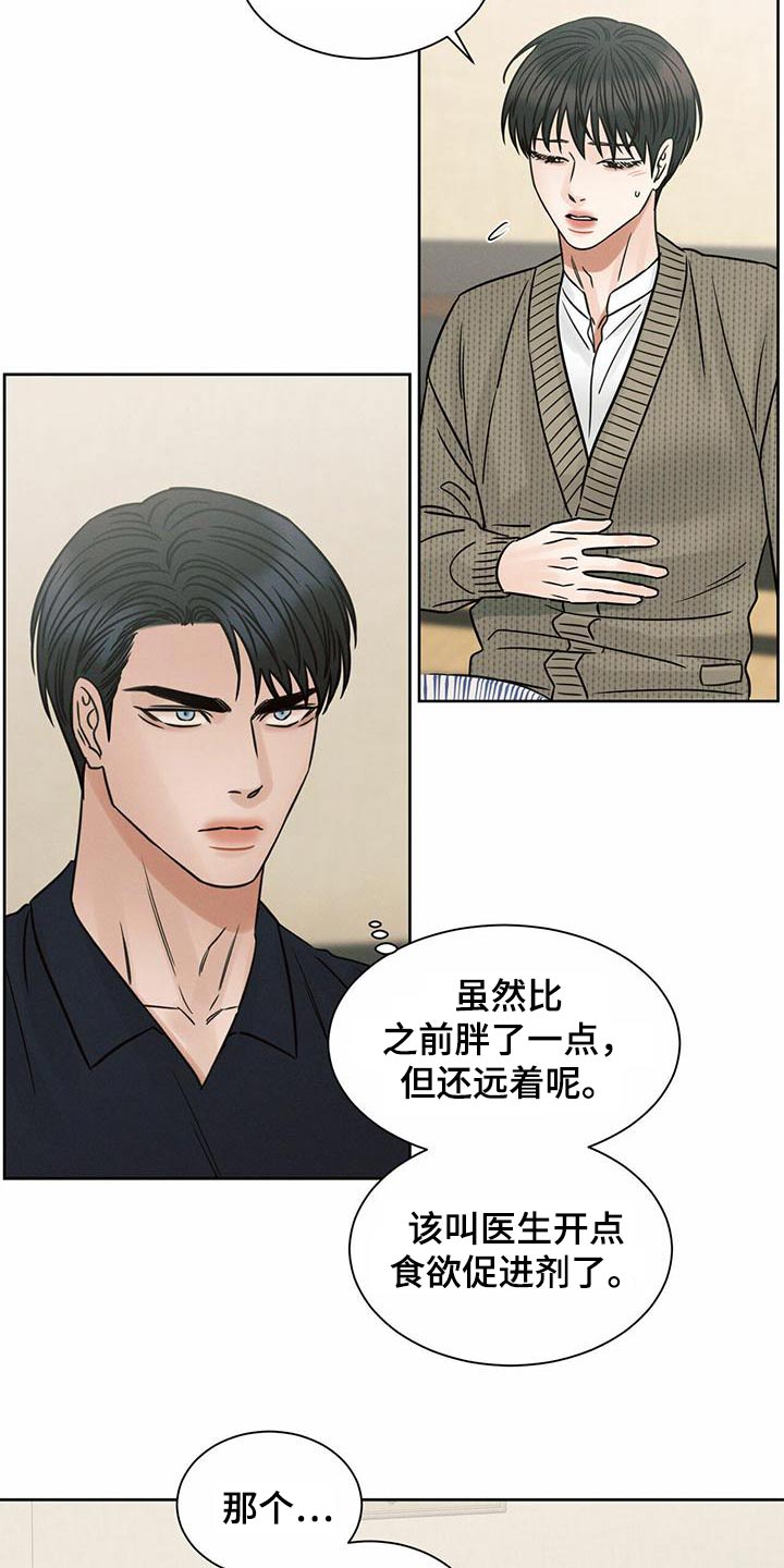 即使你不爱我漫画完整版漫画,第136章：【第二季】学做饭1图