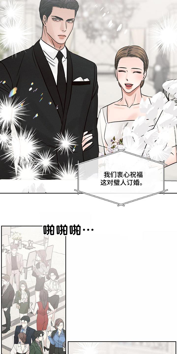 即便我不爱你漫画,第163章：【第二季】永远在一起1图