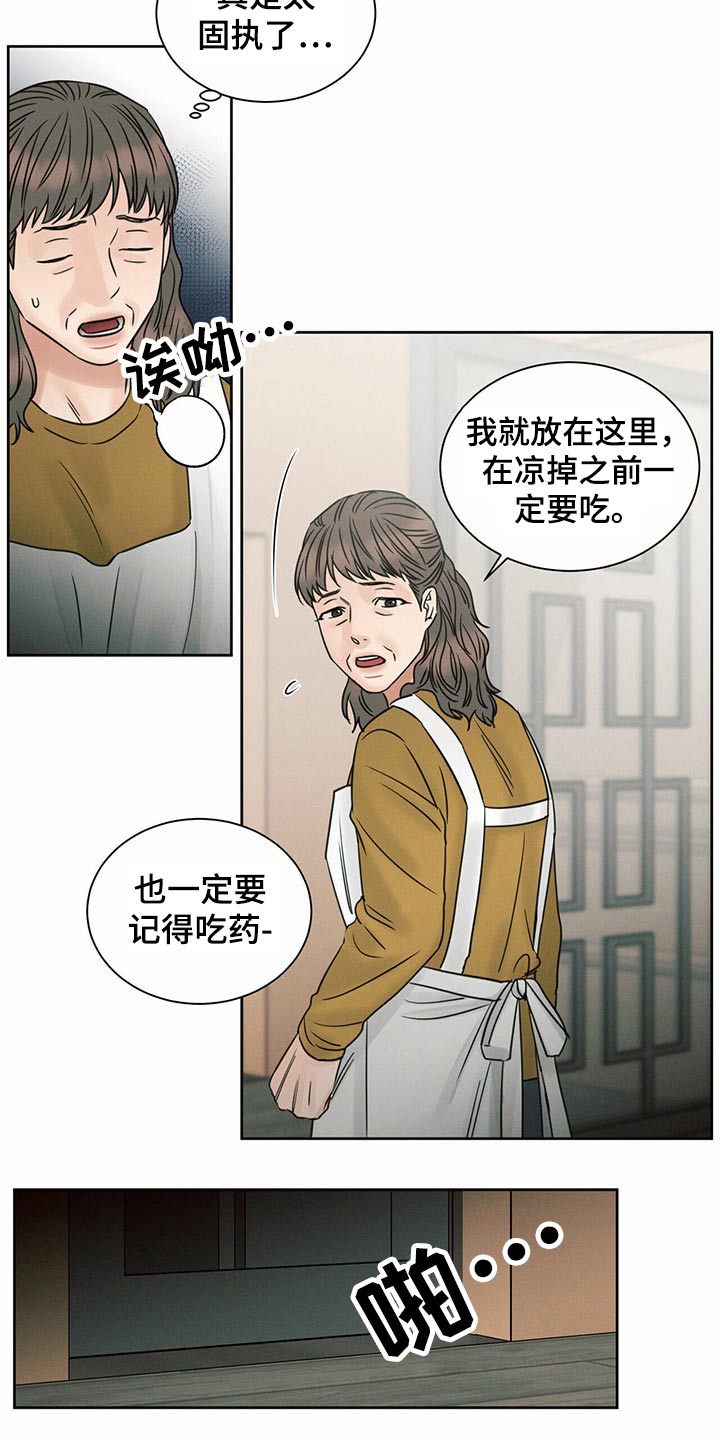 你既然都不爱我漫画,第109章：【第二季】不吃饭1图