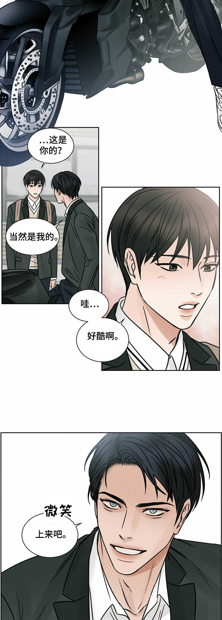 即便你不爱我漫画,第7章：躲雨2图