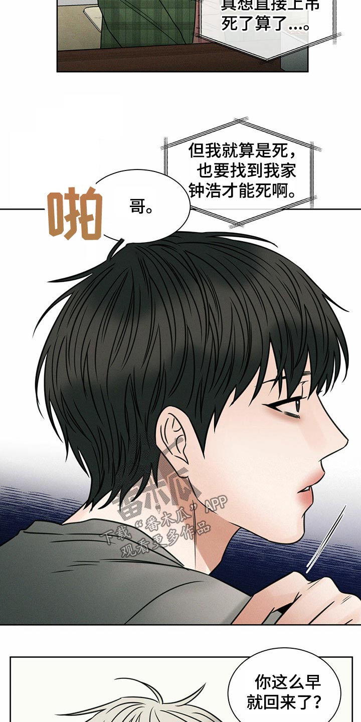 即便你不爱我漫画,第87章：【第二季】搬家1图