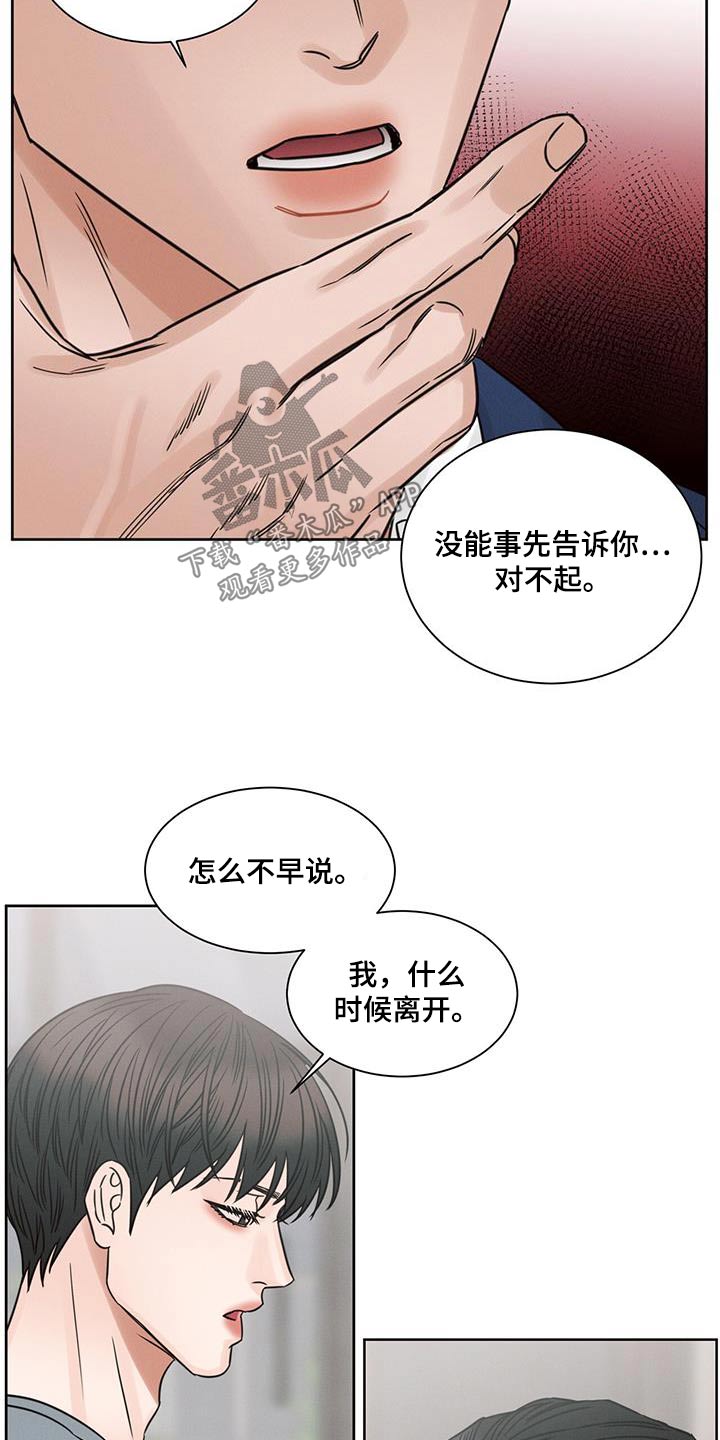 即使你不爱我免费漫画漫画,第165章：【第二季】无力2图