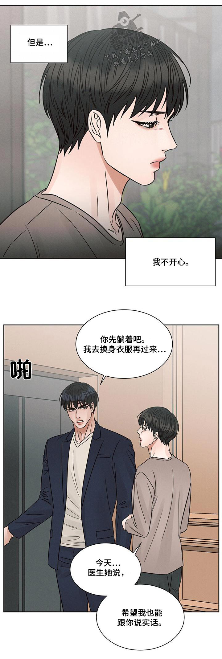 即使你不爱我漫画在线免费漫画,第146章：【第二季】想见你2图