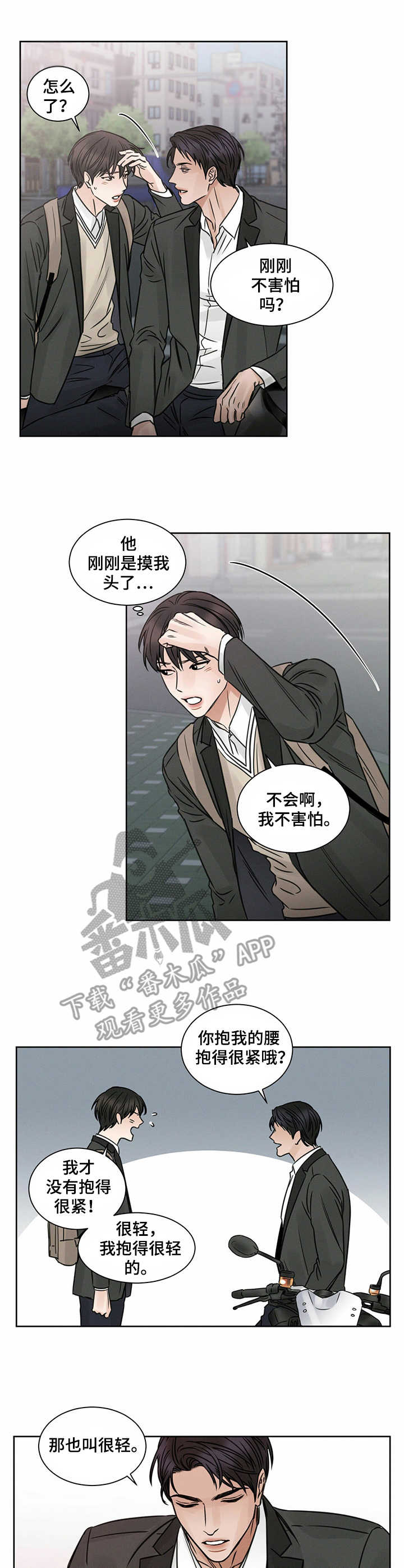 即便你不爱我漫画,第8章：飙车1图