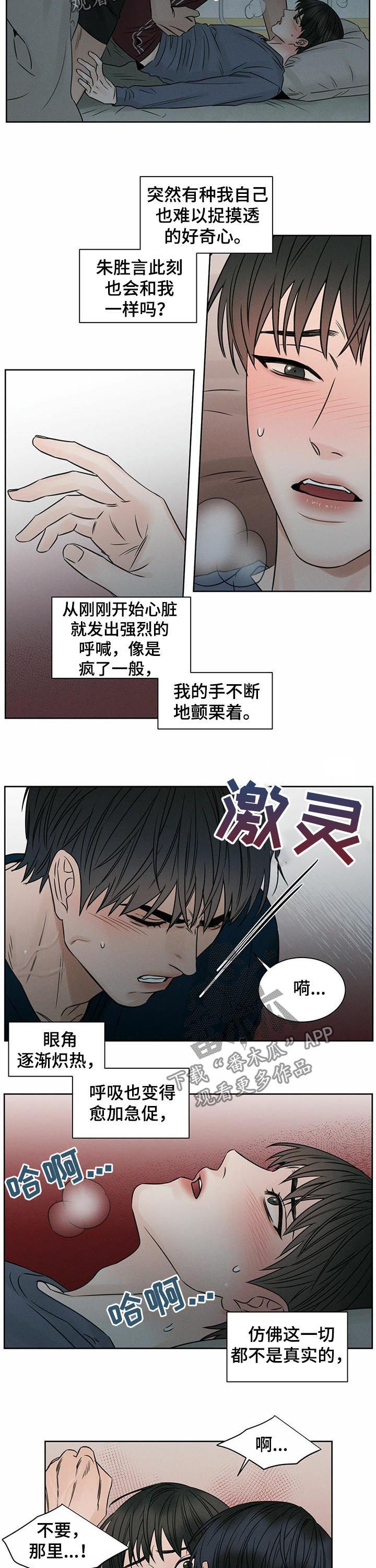 即使你不爱我小说漫画,第39章：言行不一1图