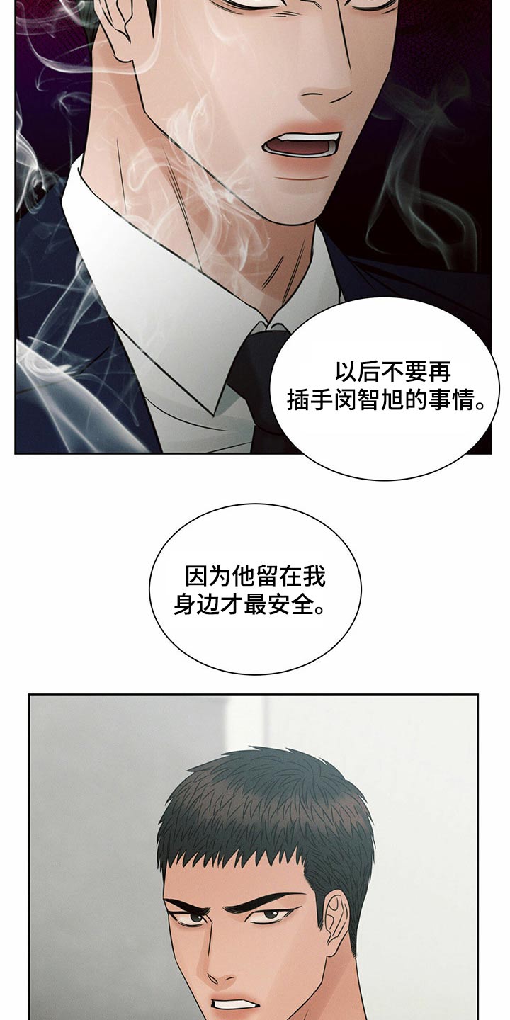 即使你不爱我完整版音乐漫画,第112章：【第二季】怎么报仇2图