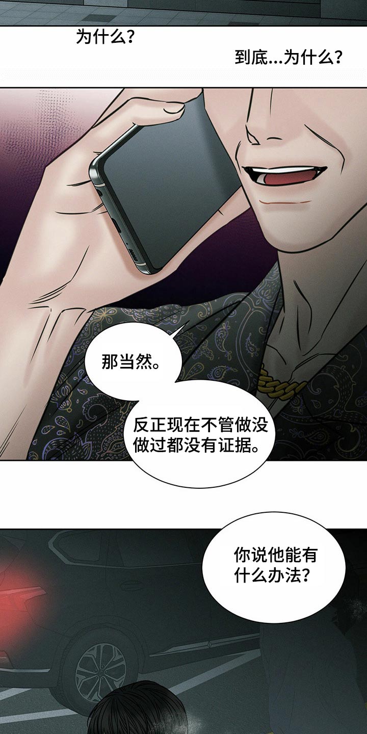 即便你并不爱我也无妨漫画,第96章：【第二季】求见2图