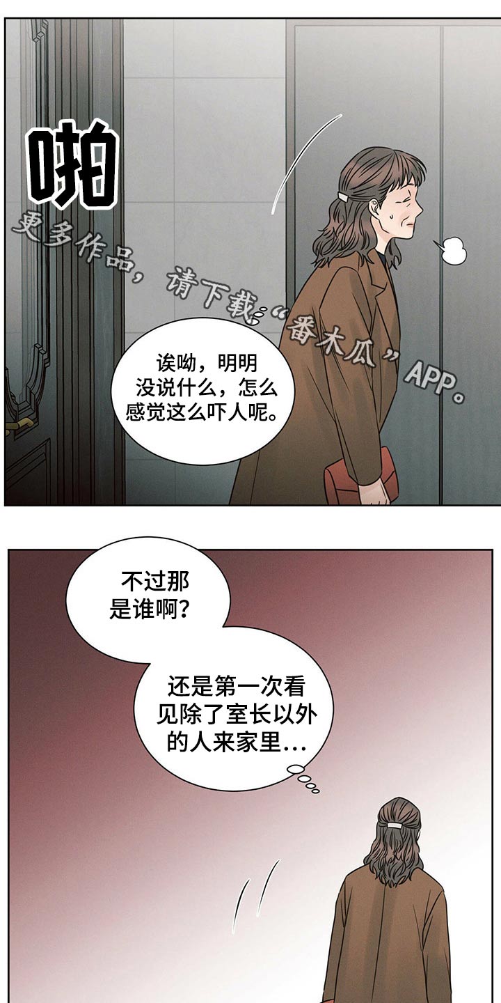 即便你不爱我第三季大结局漫画,第106章：【第二季】担心1图