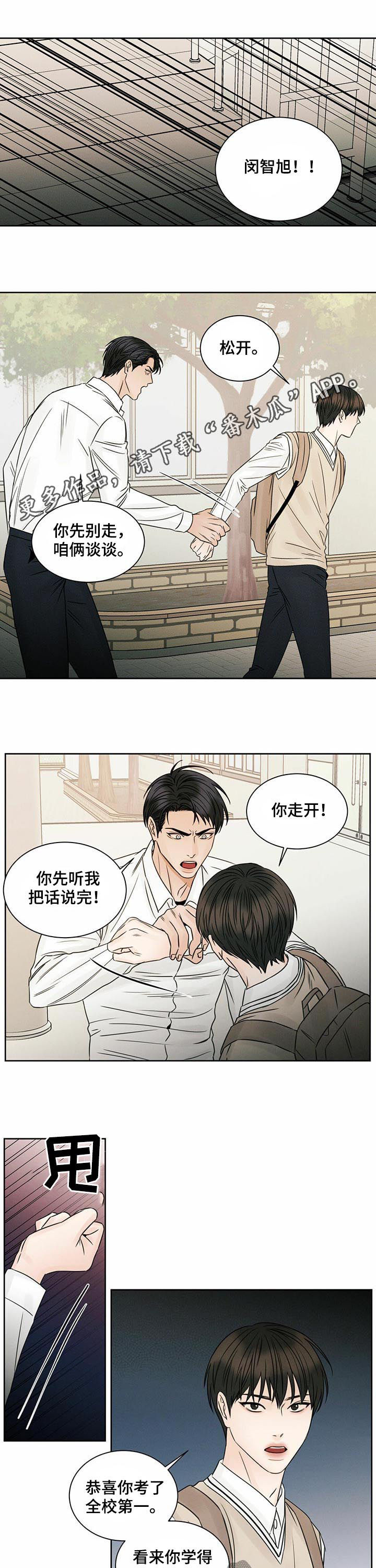 即便你不爱我漫画,第47章：到此为止吧1图